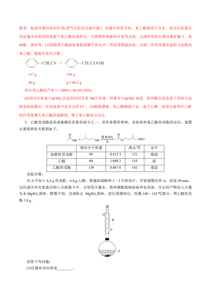 解密12实验化学（讲义）-高频考点解密2021年高考化学二轮复习讲义+分层训练（浙江专版）_05高考化学_新高考复习资料_2021新高考资料