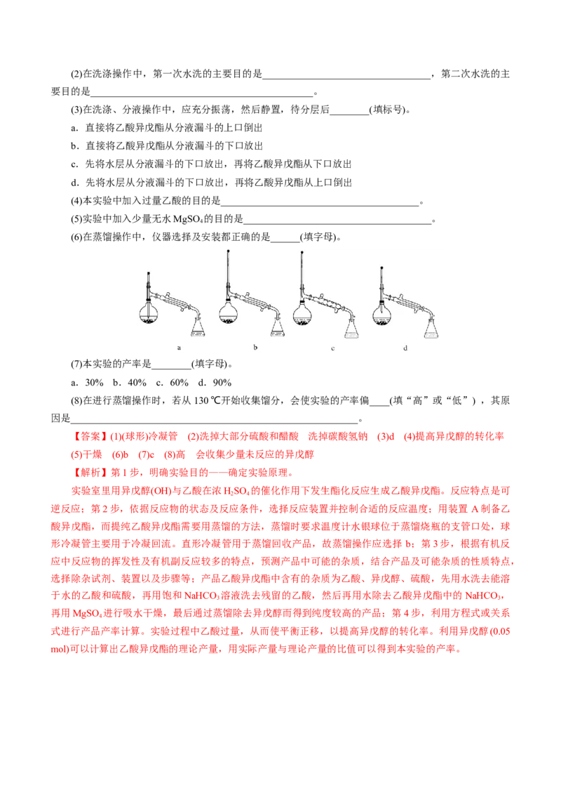 解密12实验化学（讲义）-高频考点解密2021年高考化学二轮复习讲义+分层训练（浙江专版）_05高考化学_新高考复习资料_2021新高考资料