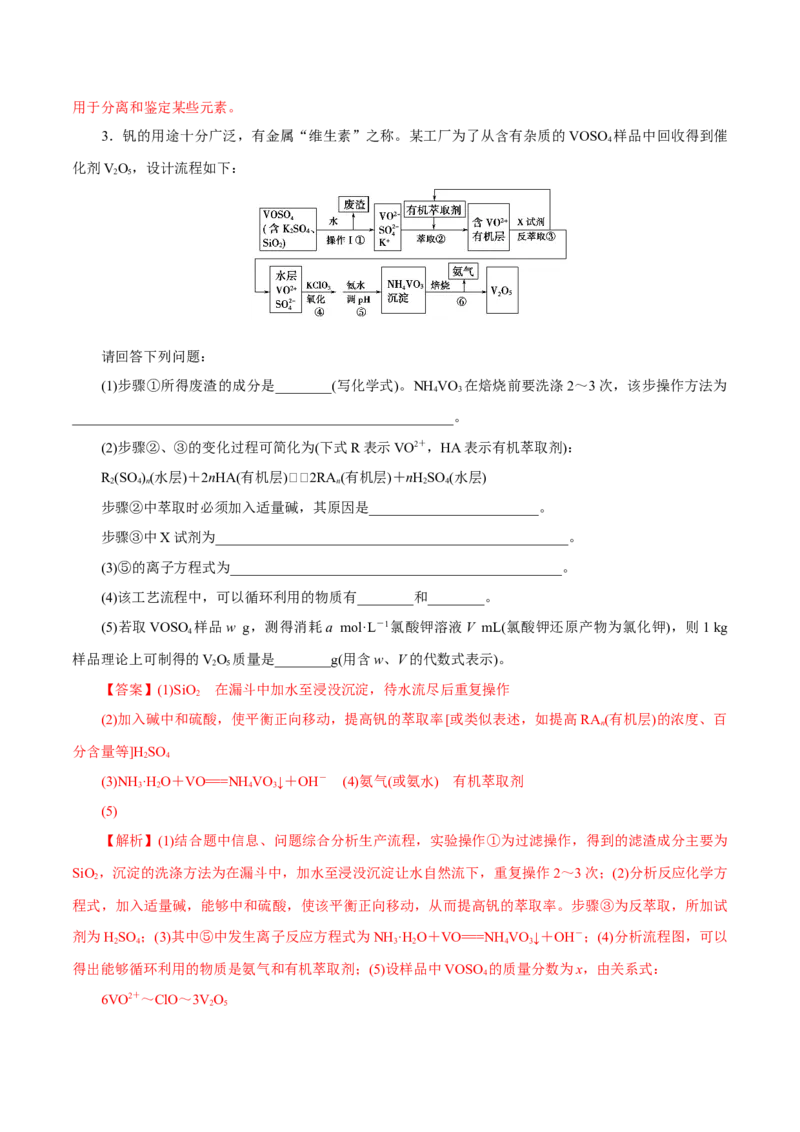 解密12实验化学（讲义）-高频考点解密2021年高考化学二轮复习讲义+分层训练（浙江专版）_05高考化学_新高考复习资料_2021新高考资料