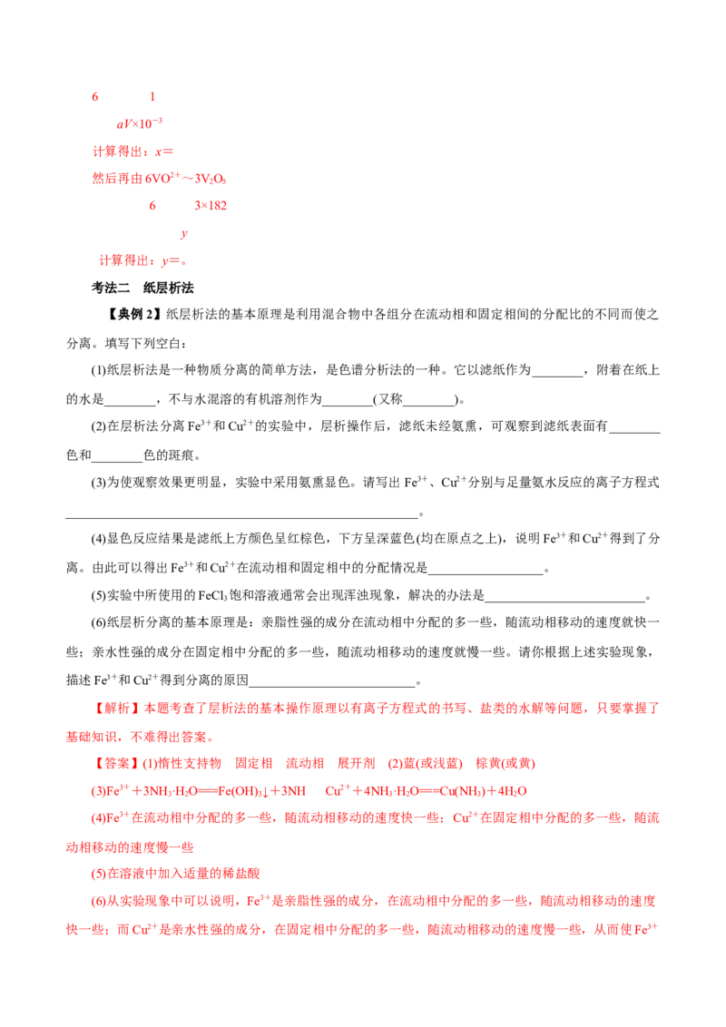 解密12实验化学（讲义）-高频考点解密2021年高考化学二轮复习讲义+分层训练（浙江专版）_05高考化学_新高考复习资料_2021新高考资料