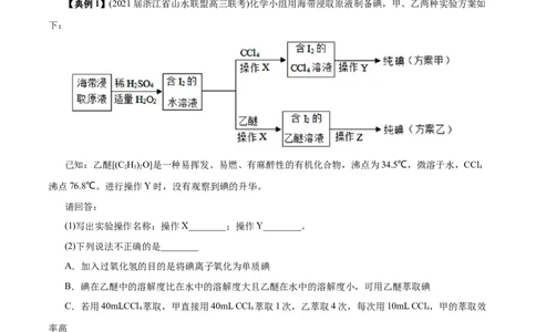 解密12实验化学（讲义）-高频考点解密2021年高考化学二轮复习讲义+分层训练（浙江专版）_05高考化学_新高考复习资料_2021新高考资料