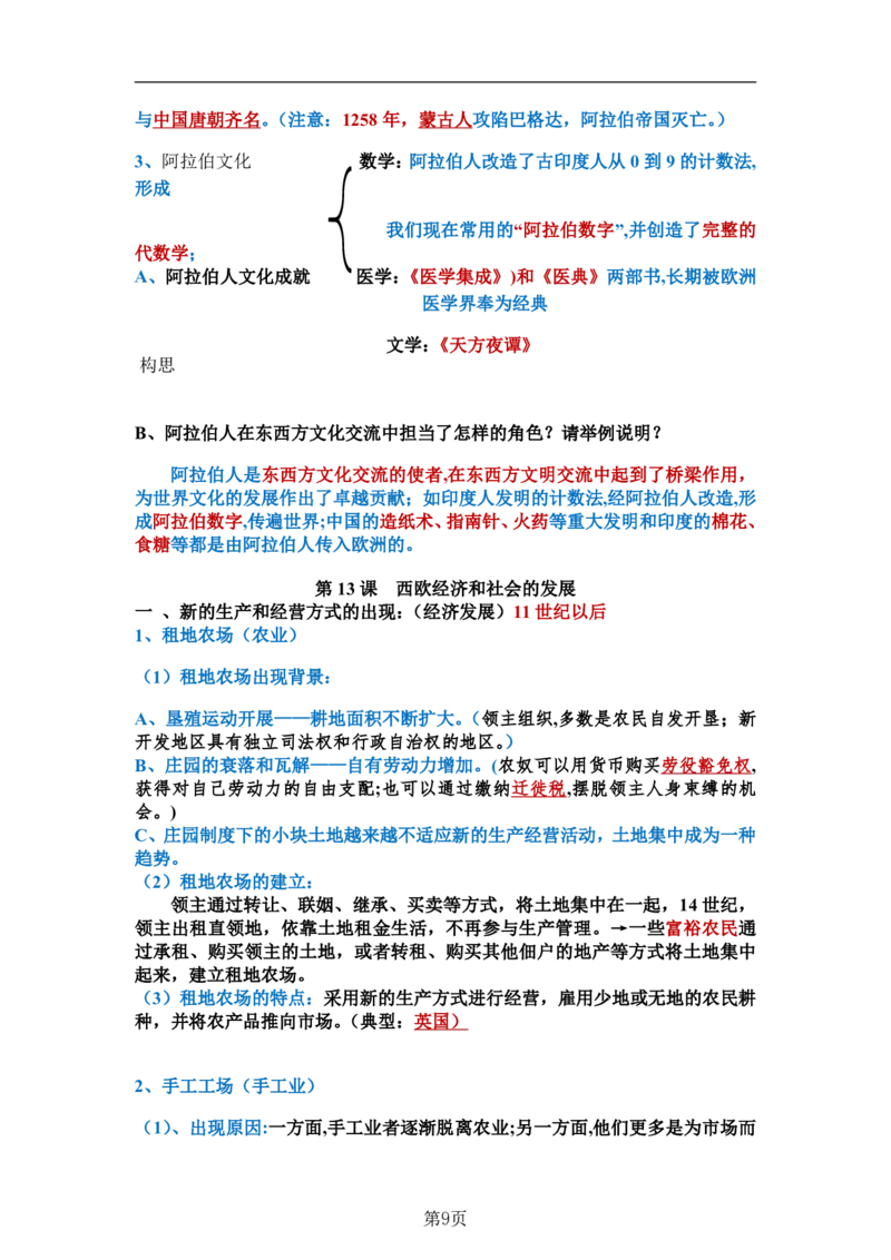 24年人教版九上历史知识点梳理＋专项归纳_24秋《初中各科知识点梳理》_2024秋《名师总结》知识点789年级全科_24秋《名师总结》知识点九年级全科