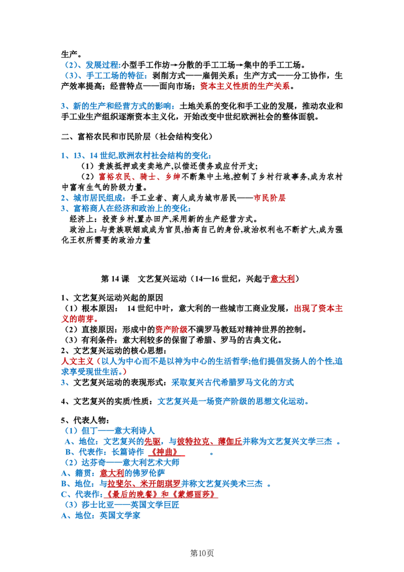 24年人教版九上历史知识点梳理＋专项归纳_24秋《初中各科知识点梳理》_2024秋《名师总结》知识点789年级全科_24秋《名师总结》知识点九年级全科