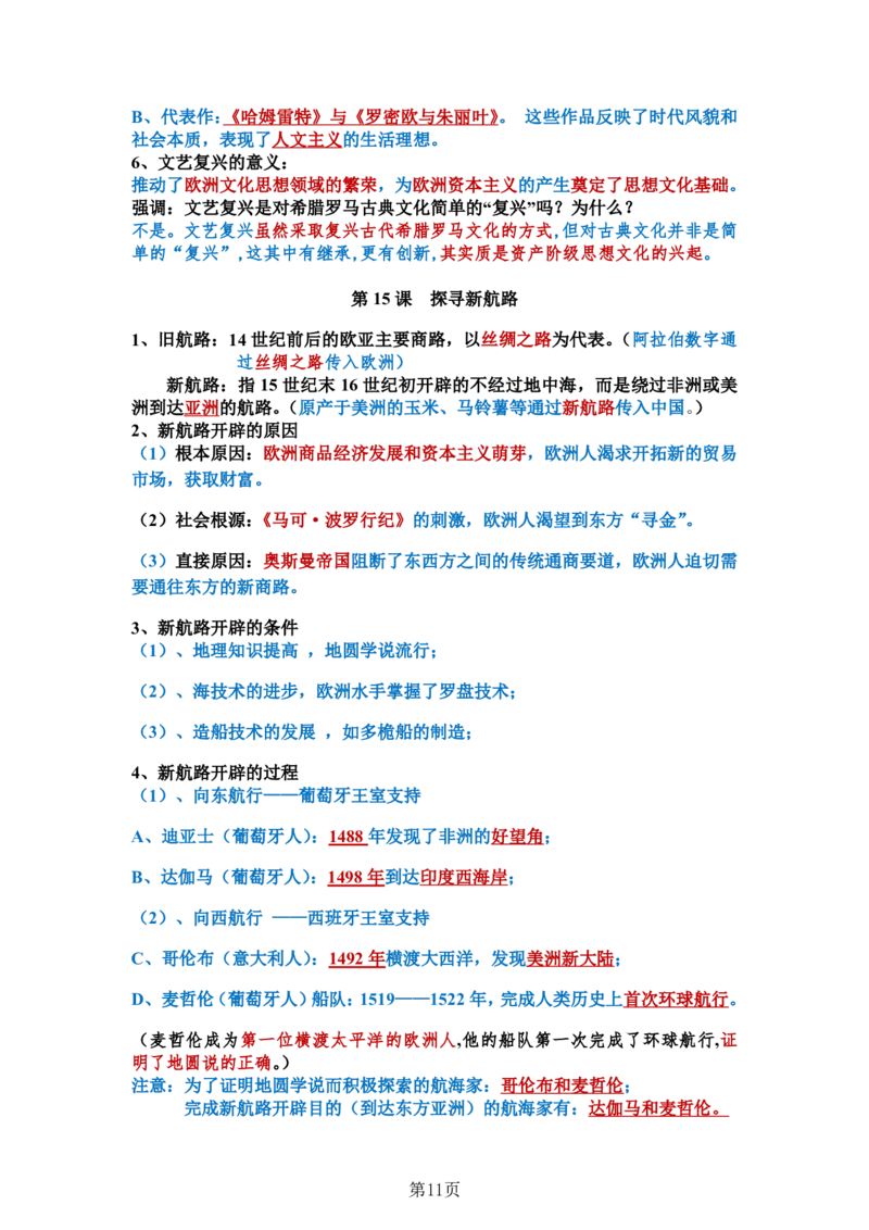 24年人教版九上历史知识点梳理＋专项归纳_24秋《初中各科知识点梳理》_2024秋《名师总结》知识点789年级全科_24秋《名师总结》知识点九年级全科