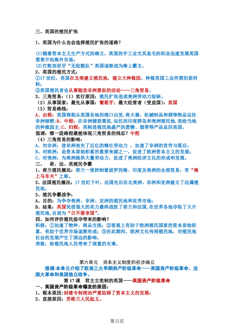 24年人教版九上历史知识点梳理＋专项归纳_24秋《初中各科知识点梳理》_2024秋《名师总结》知识点789年级全科_24秋《名师总结》知识点九年级全科