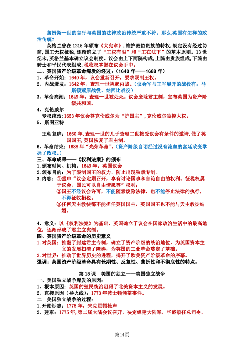 24年人教版九上历史知识点梳理＋专项归纳_24秋《初中各科知识点梳理》_2024秋《名师总结》知识点789年级全科_24秋《名师总结》知识点九年级全科