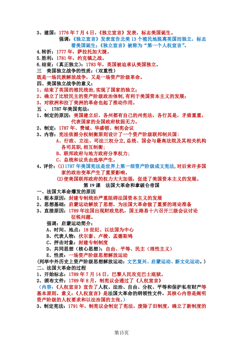 24年人教版九上历史知识点梳理＋专项归纳_24秋《初中各科知识点梳理》_2024秋《名师总结》知识点789年级全科_24秋《名师总结》知识点九年级全科