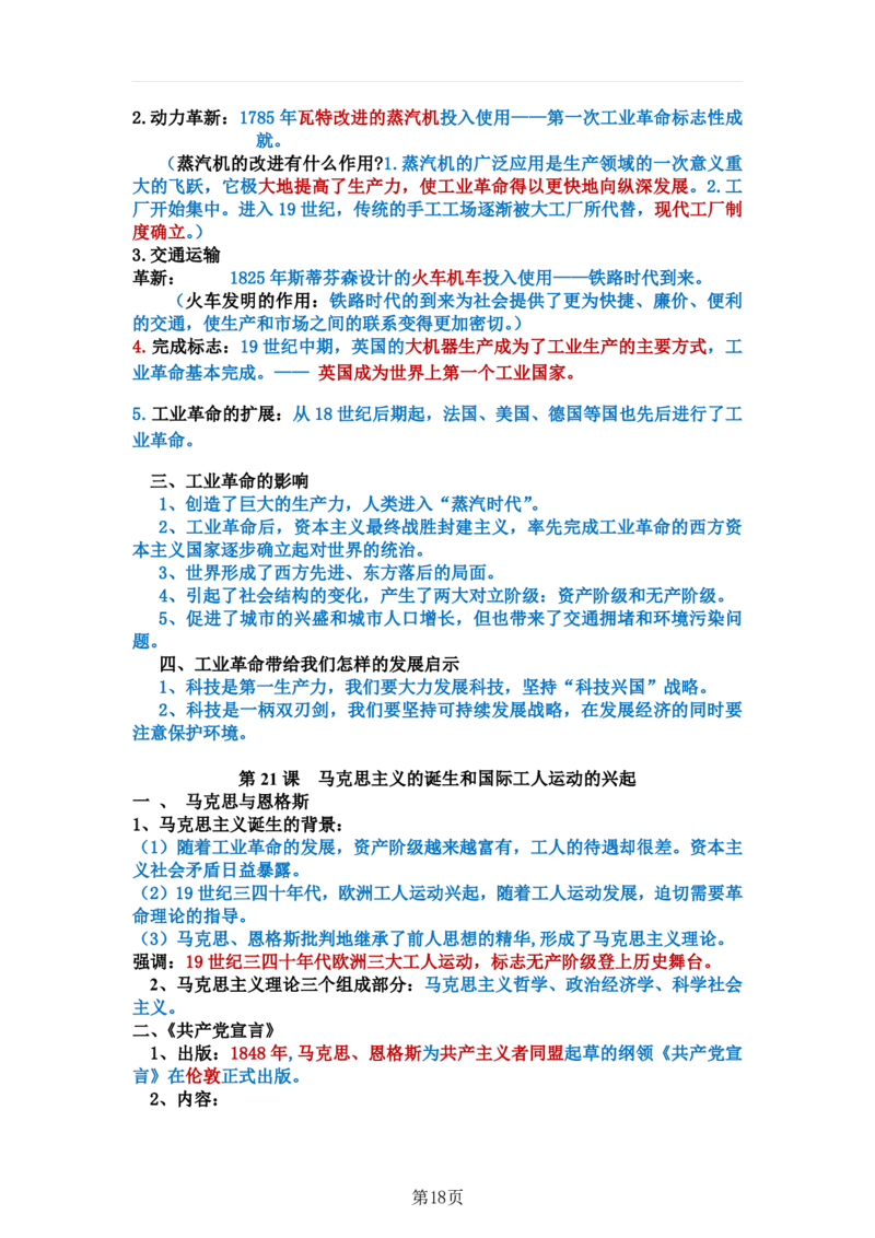 24年人教版九上历史知识点梳理＋专项归纳_24秋《初中各科知识点梳理》_2024秋《名师总结》知识点789年级全科_24秋《名师总结》知识点九年级全科
