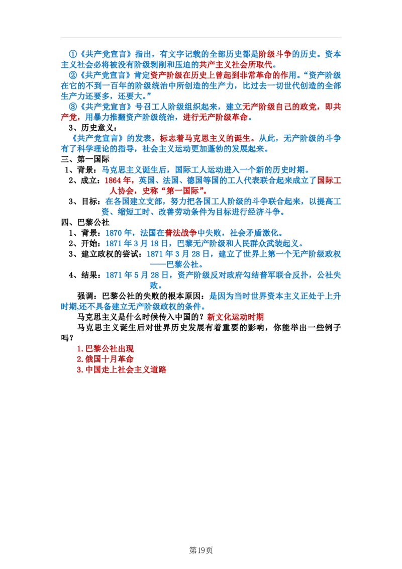 24年人教版九上历史知识点梳理＋专项归纳_24秋《初中各科知识点梳理》_2024秋《名师总结》知识点789年级全科_24秋《名师总结》知识点九年级全科
