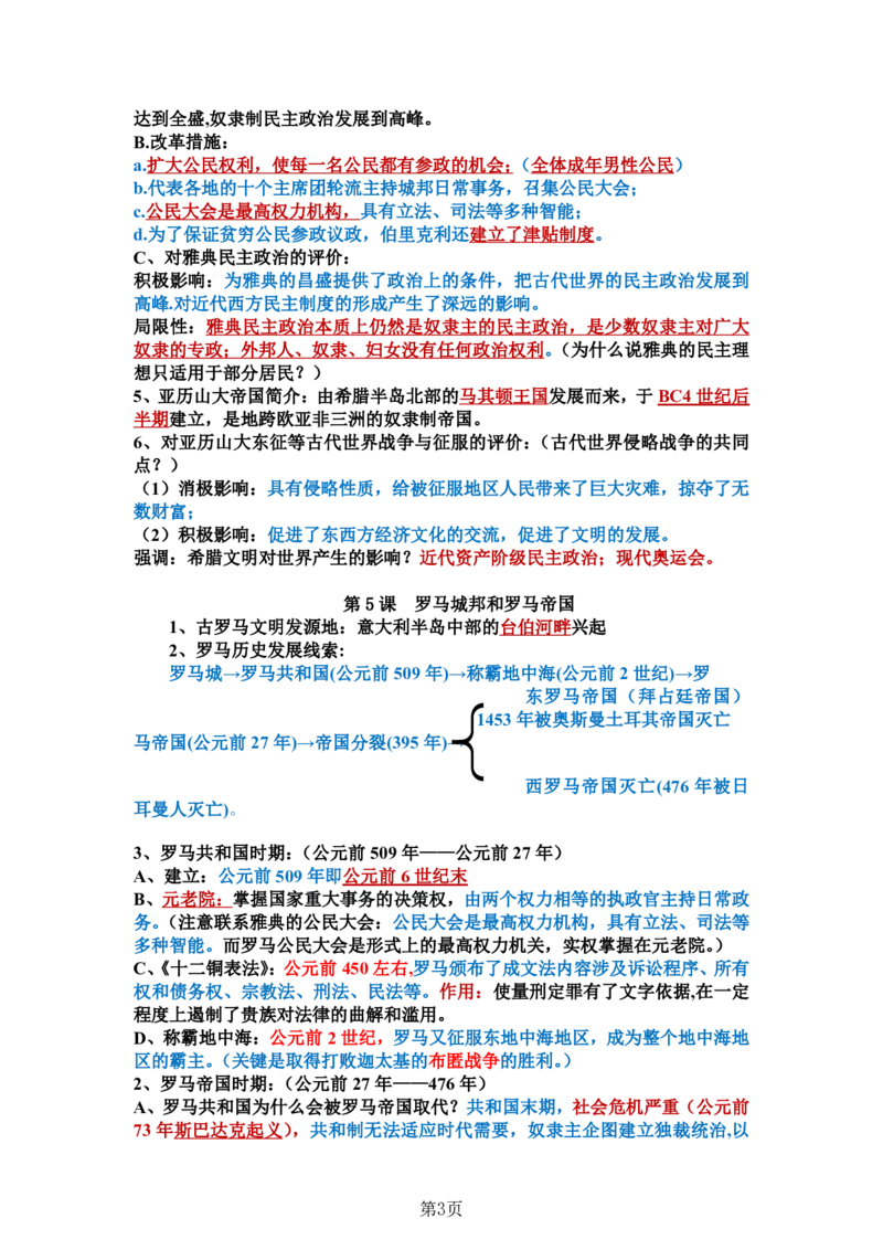 24年人教版九上历史知识点梳理＋专项归纳_24秋《初中各科知识点梳理》_2024秋《名师总结》知识点789年级全科_24秋《名师总结》知识点九年级全科