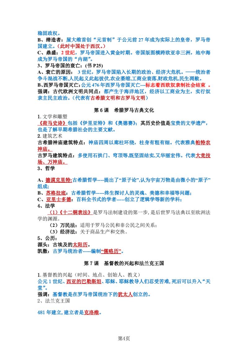 24年人教版九上历史知识点梳理＋专项归纳_24秋《初中各科知识点梳理》_2024秋《名师总结》知识点789年级全科_24秋《名师总结》知识点九年级全科