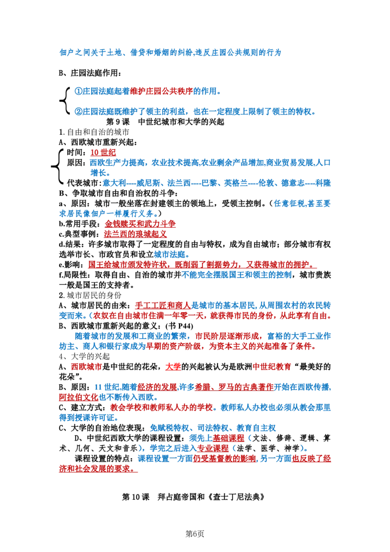24年人教版九上历史知识点梳理＋专项归纳_24秋《初中各科知识点梳理》_2024秋《名师总结》知识点789年级全科_24秋《名师总结》知识点九年级全科