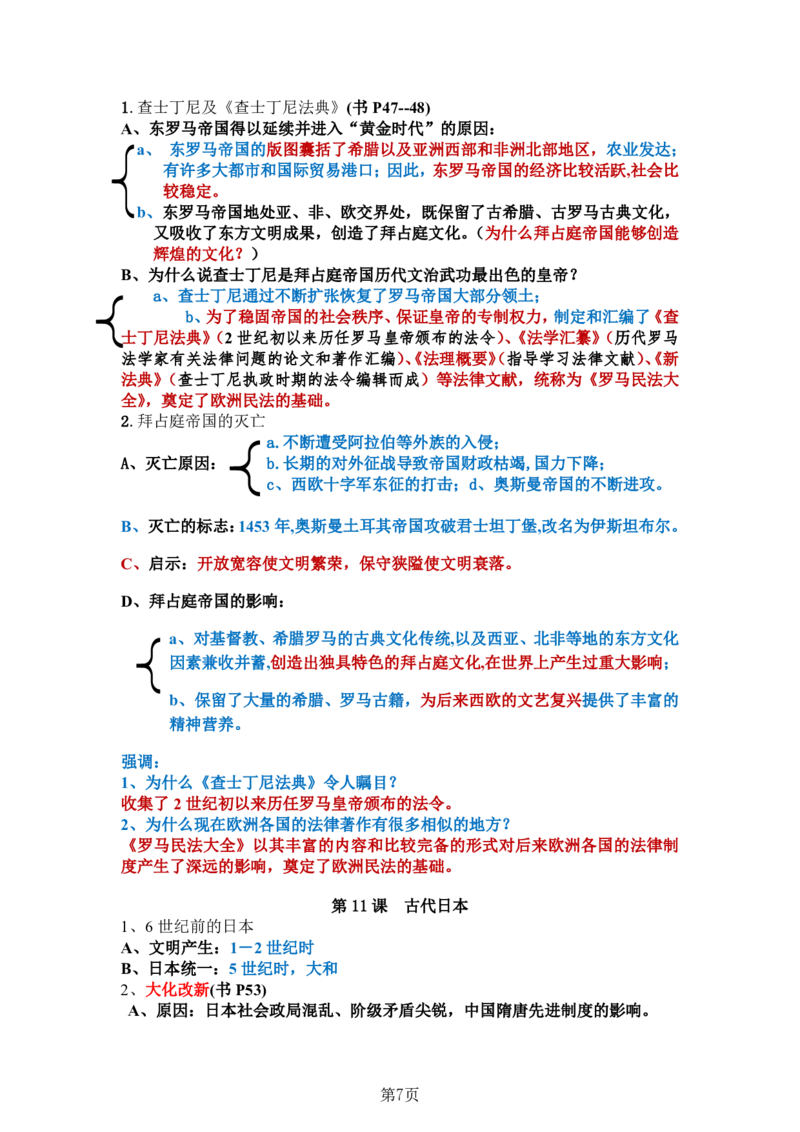 24年人教版九上历史知识点梳理＋专项归纳_24秋《初中各科知识点梳理》_2024秋《名师总结》知识点789年级全科_24秋《名师总结》知识点九年级全科