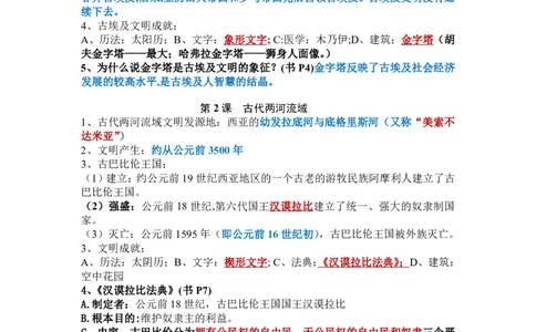 24年人教版九上历史知识点梳理＋专项归纳_24秋《初中各科知识点梳理》_2024秋《名师总结》知识点789年级全科_24秋《名师总结》知识点九年级全科