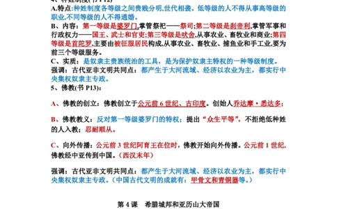 24年人教版九上历史知识点梳理＋专项归纳_24秋《初中各科知识点梳理》_2024秋《名师总结》知识点789年级全科_24秋《名师总结》知识点九年级全科