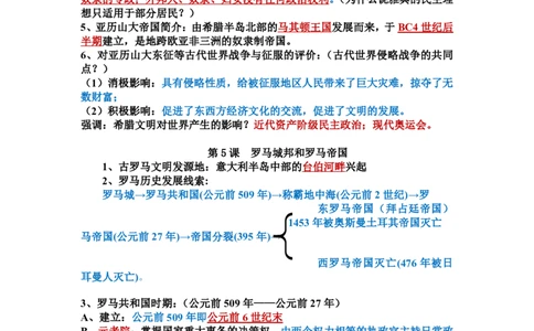 24年人教版九上历史知识点梳理＋专项归纳_24秋《初中各科知识点梳理》_2024秋《名师总结》知识点789年级全科_24秋《名师总结》知识点九年级全科