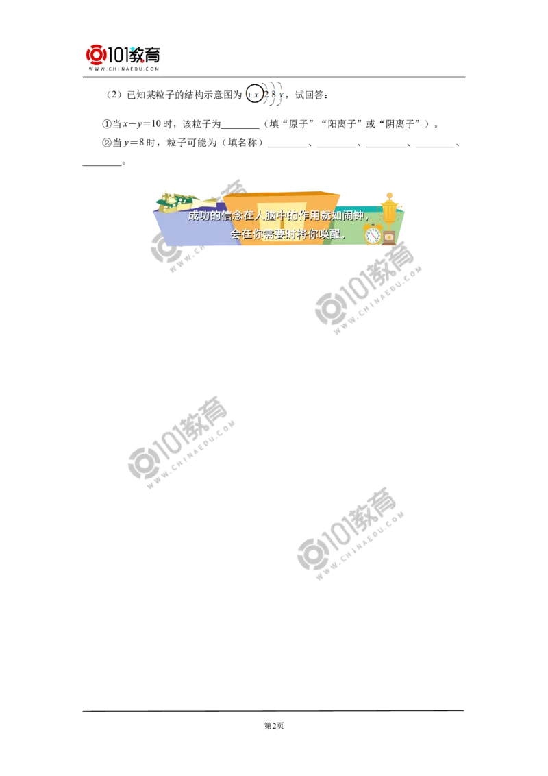 必修1第四章第一节原子结构与元素周期表（2）同步练习_新人教版高中化学必修一、二_新人教版高中化学必修上册_101教育高一化学配套学案和练习