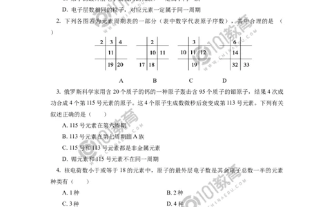 必修1第四章第一节原子结构与元素周期表（2）同步练习_新人教版高中化学必修一、二_新人教版高中化学必修上册_101教育高一化学配套学案和练习