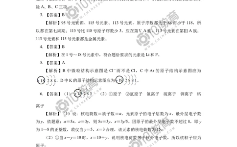 必修1第四章第一节原子结构与元素周期表（2）同步练习_新人教版高中化学必修一、二_新人教版高中化学必修上册_101教育高一化学配套学案和练习