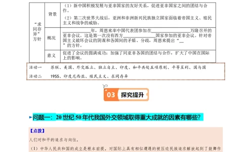 第16课独立自主的和平外交（学生版）_新八下历史_00、更新资料3月23日_第二套(4)_同步讲义-U15_2025版