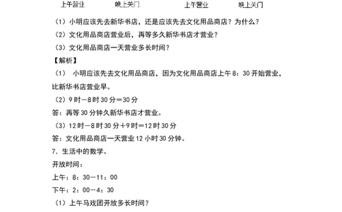 三年级数学下册典型例题系列之第六单元：经过时间的计算专项练习（解析版）人教版_26春人教版数学三下_19、赠送其它资料_新建文件夹_三年级数学下册（人教版）_专项练习