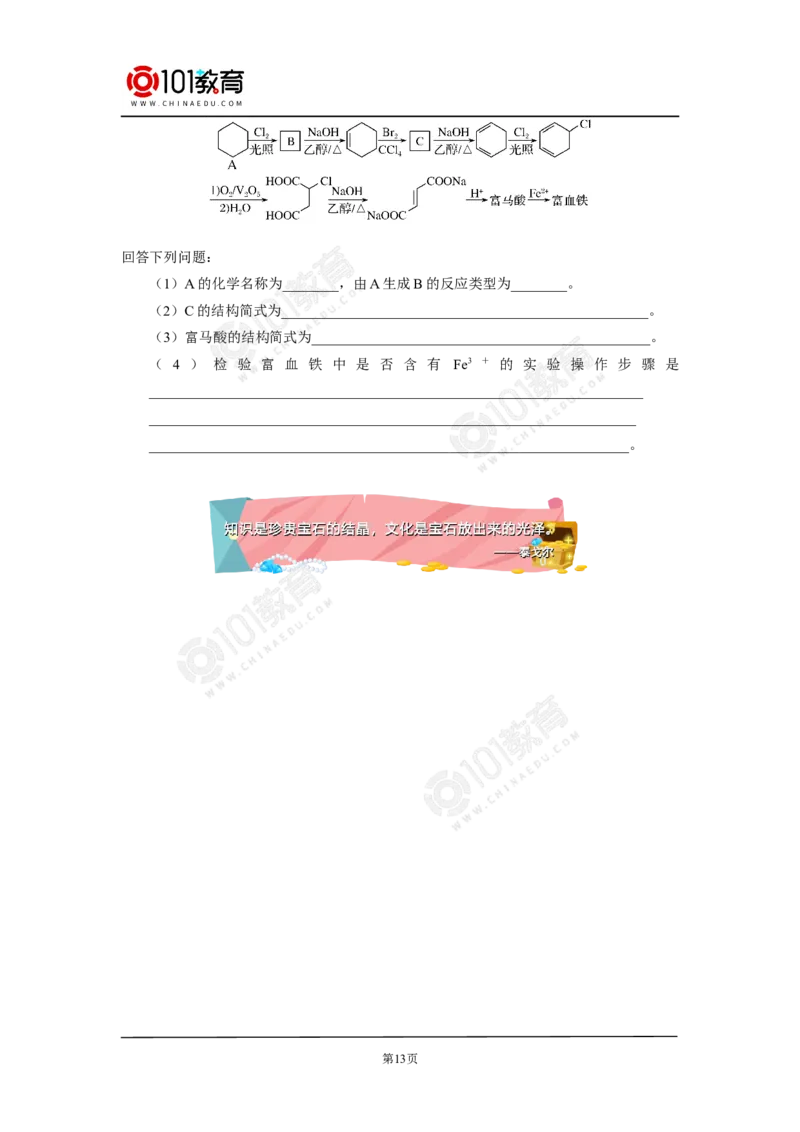 专题：有机物分子中原子共线共面问题_新人教版高中化学必修一、二_新人教版高中化学必修下册_101教育学（下学期）配套学案和练习