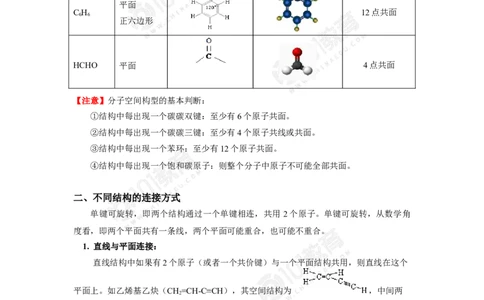 专题：有机物分子中原子共线共面问题_新人教版高中化学必修一、二_新人教版高中化学必修下册_101教育学（下学期）配套学案和练习