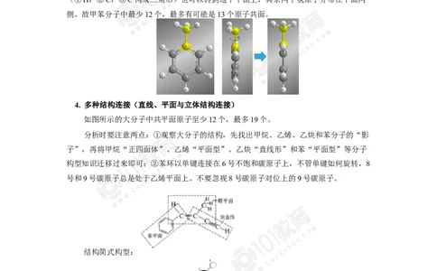 专题：有机物分子中原子共线共面问题_新人教版高中化学必修一、二_新人教版高中化学必修下册_101教育学（下学期）配套学案和练习