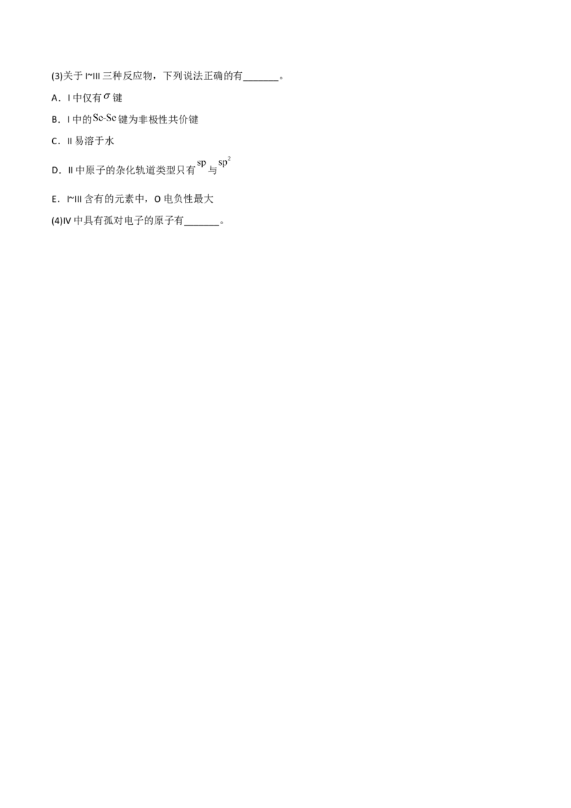 高频考点37原子结构与性质-2023年高考化学二轮复习高频考点51练（原卷版）_05高考化学_新高考复习资料_2023年新高考资料_二轮复习_2023年高考化学二轮复习高频考点51练292724123