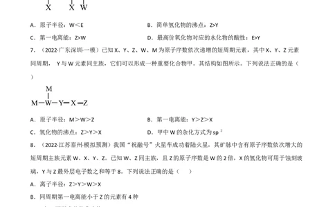 高频考点37原子结构与性质-2023年高考化学二轮复习高频考点51练（原卷版）_05高考化学_新高考复习资料_2023年新高考资料_二轮复习_2023年高考化学二轮复习高频考点51练292724123