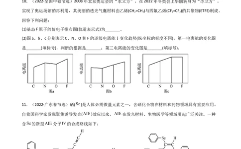 高频考点37原子结构与性质-2023年高考化学二轮复习高频考点51练（原卷版）_05高考化学_新高考复习资料_2023年新高考资料_二轮复习_2023年高考化学二轮复习高频考点51练292724123