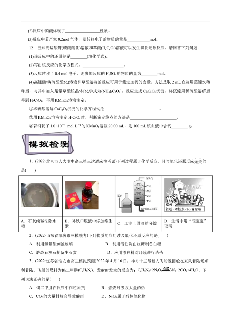 考点5氧化还原反应（原卷版）_05高考化学_通用版（老高考）复习资料_2023年复习资料_一轮复习_备战2023年高考化学一轮复习考点帮（全国通用）