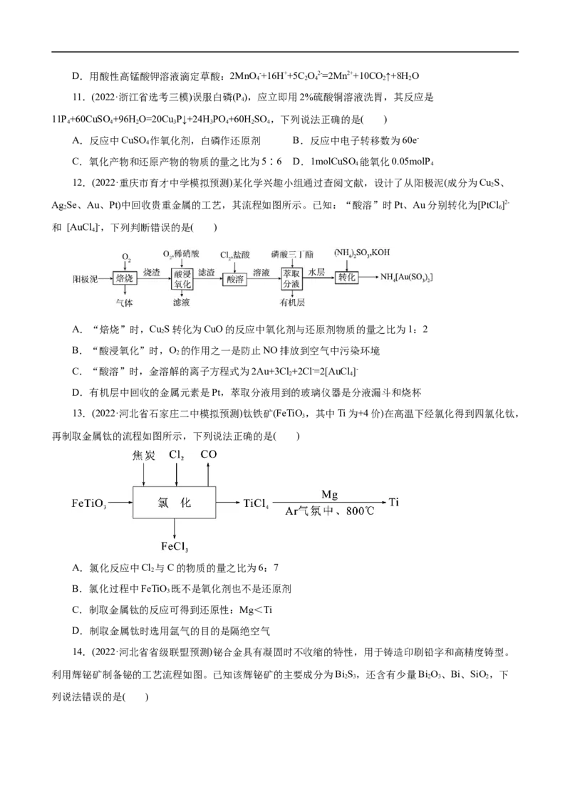 考点5氧化还原反应（原卷版）_05高考化学_通用版（老高考）复习资料_2023年复习资料_一轮复习_备战2023年高考化学一轮复习考点帮（全国通用）
