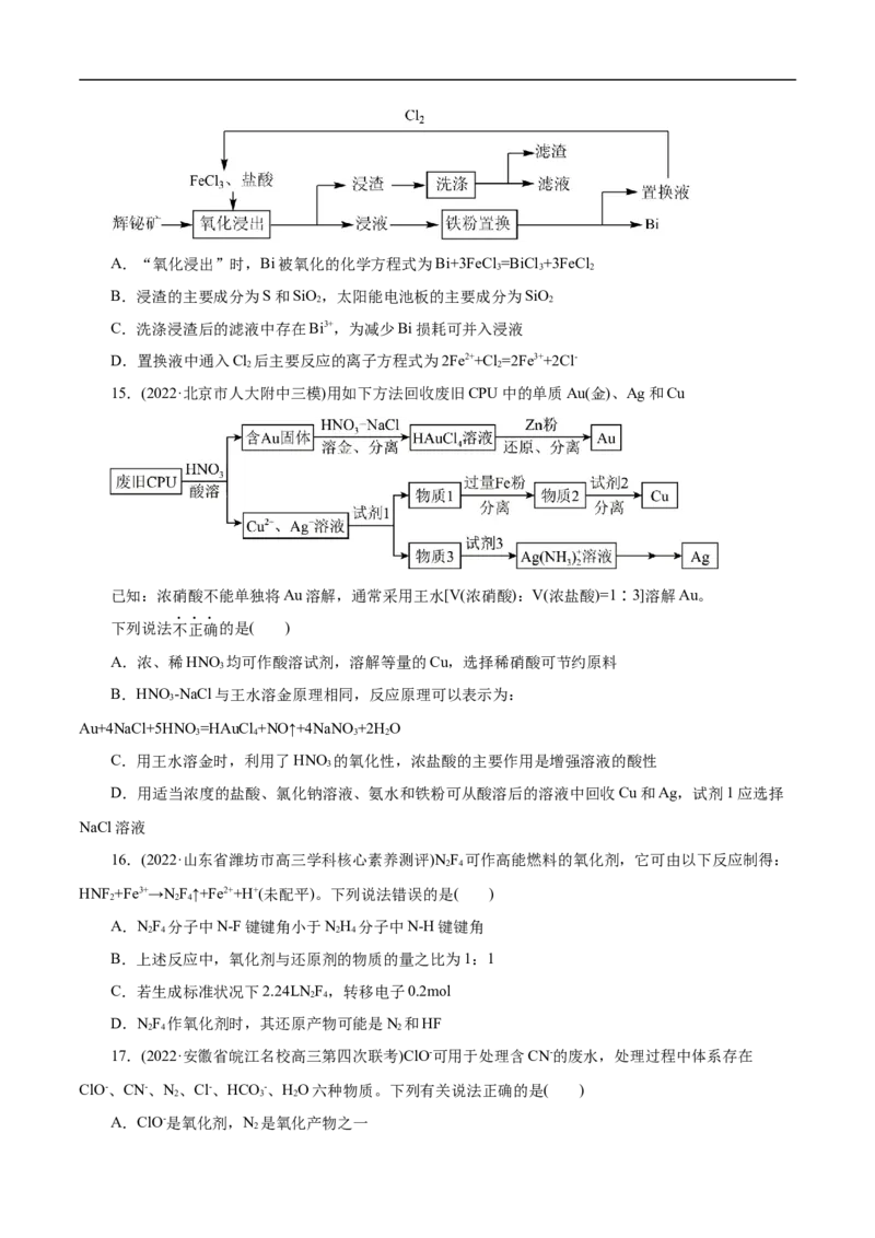 考点5氧化还原反应（原卷版）_05高考化学_通用版（老高考）复习资料_2023年复习资料_一轮复习_备战2023年高考化学一轮复习考点帮（全国通用）