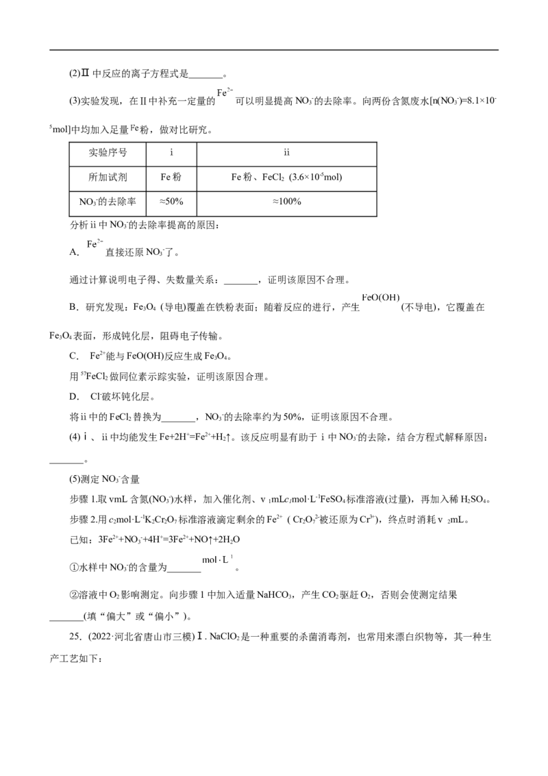 考点5氧化还原反应（原卷版）_05高考化学_通用版（老高考）复习资料_2023年复习资料_一轮复习_备战2023年高考化学一轮复习考点帮（全国通用）