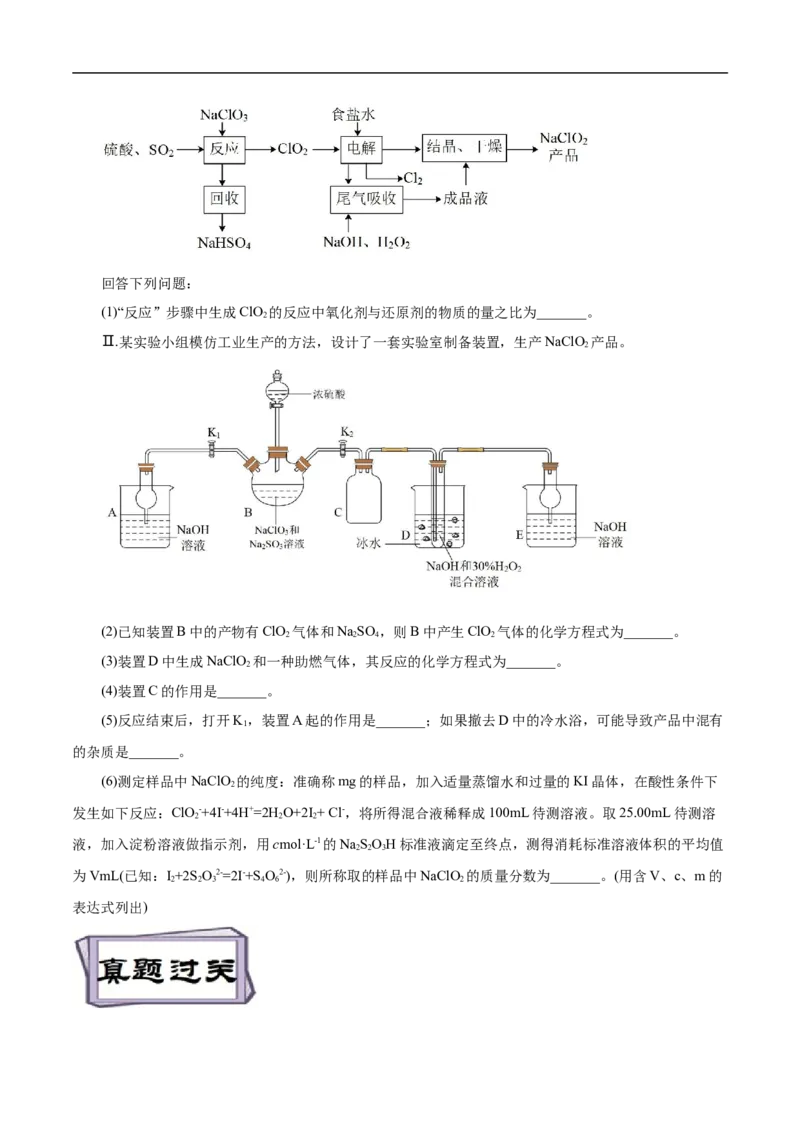 考点5氧化还原反应（原卷版）_05高考化学_通用版（老高考）复习资料_2023年复习资料_一轮复习_备战2023年高考化学一轮复习考点帮（全国通用）