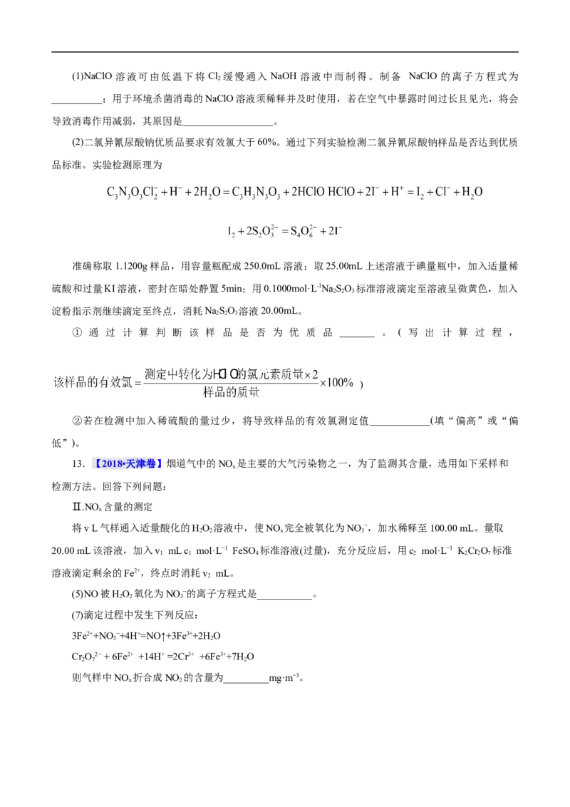 考点5氧化还原反应（原卷版）_05高考化学_通用版（老高考）复习资料_2023年复习资料_一轮复习_备战2023年高考化学一轮复习考点帮（全国通用）