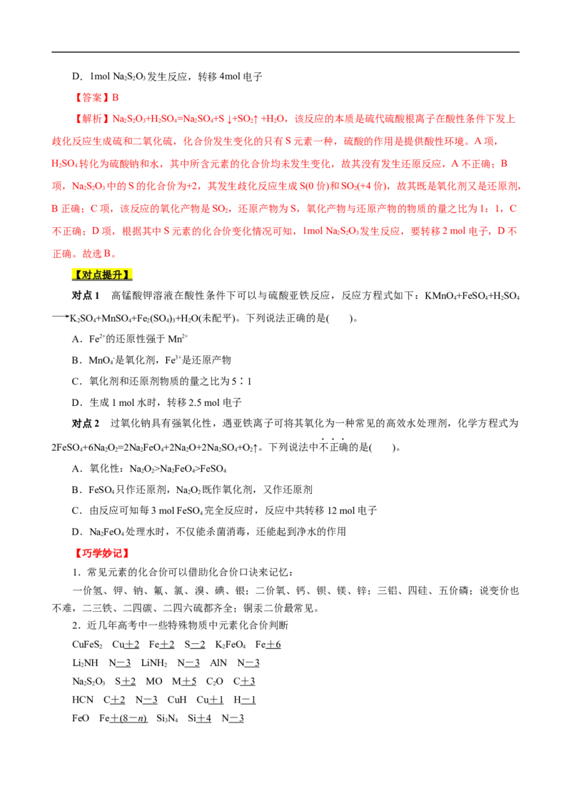 考点5氧化还原反应（原卷版）_05高考化学_通用版（老高考）复习资料_2023年复习资料_一轮复习_备战2023年高考化学一轮复习考点帮（全国通用）