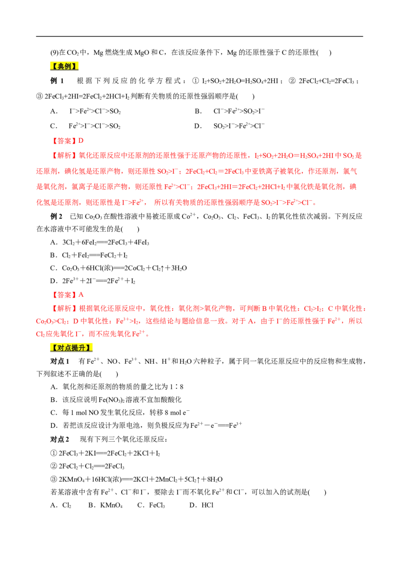 考点5氧化还原反应（原卷版）_05高考化学_通用版（老高考）复习资料_2023年复习资料_一轮复习_备战2023年高考化学一轮复习考点帮（全国通用）