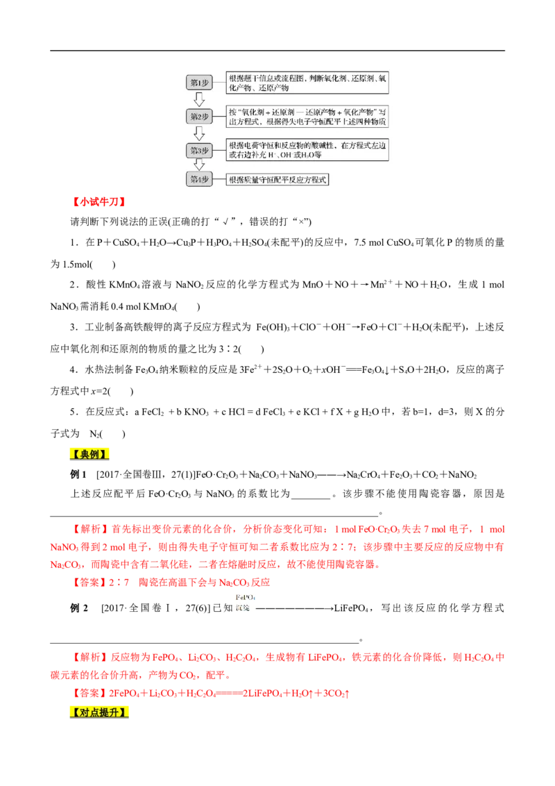 考点5氧化还原反应（原卷版）_05高考化学_通用版（老高考）复习资料_2023年复习资料_一轮复习_备战2023年高考化学一轮复习考点帮（全国通用）