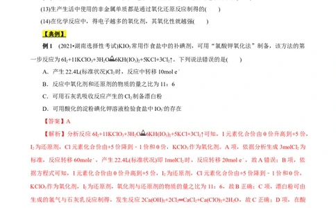 考点5氧化还原反应（原卷版）_05高考化学_通用版（老高考）复习资料_2023年复习资料_一轮复习_备战2023年高考化学一轮复习考点帮（全国通用）