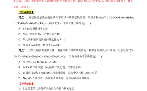 考点5氧化还原反应（原卷版）_05高考化学_通用版（老高考）复习资料_2023年复习资料_一轮复习_备战2023年高考化学一轮复习考点帮（全国通用）