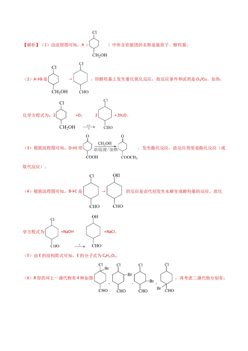 题型19有机合成与推断（解析版）_05高考化学_2024年新高考资料_2.2024二轮复习_2024年高考化学二轮热点题型归纳与变式演练（新高考通用）