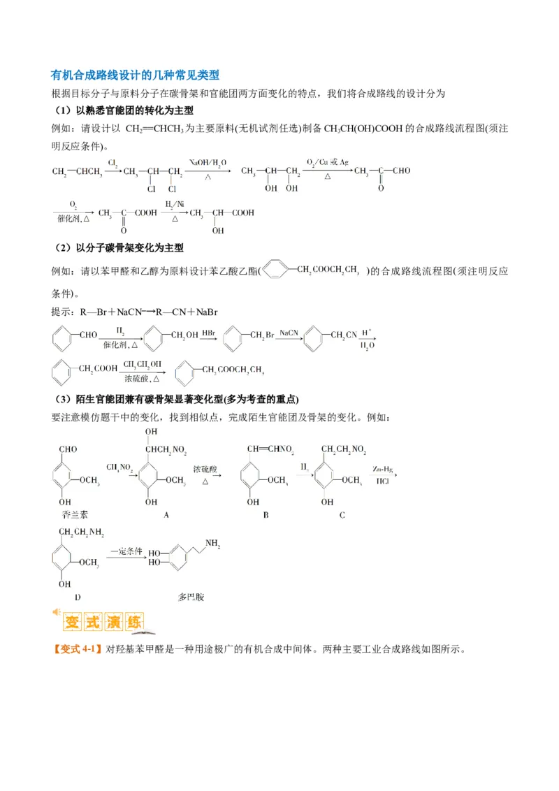 题型19有机合成与推断（解析版）_05高考化学_2024年新高考资料_2.2024二轮复习_2024年高考化学二轮热点题型归纳与变式演练（新高考通用）