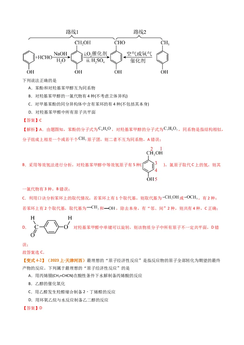 题型19有机合成与推断（解析版）_05高考化学_2024年新高考资料_2.2024二轮复习_2024年高考化学二轮热点题型归纳与变式演练（新高考通用）