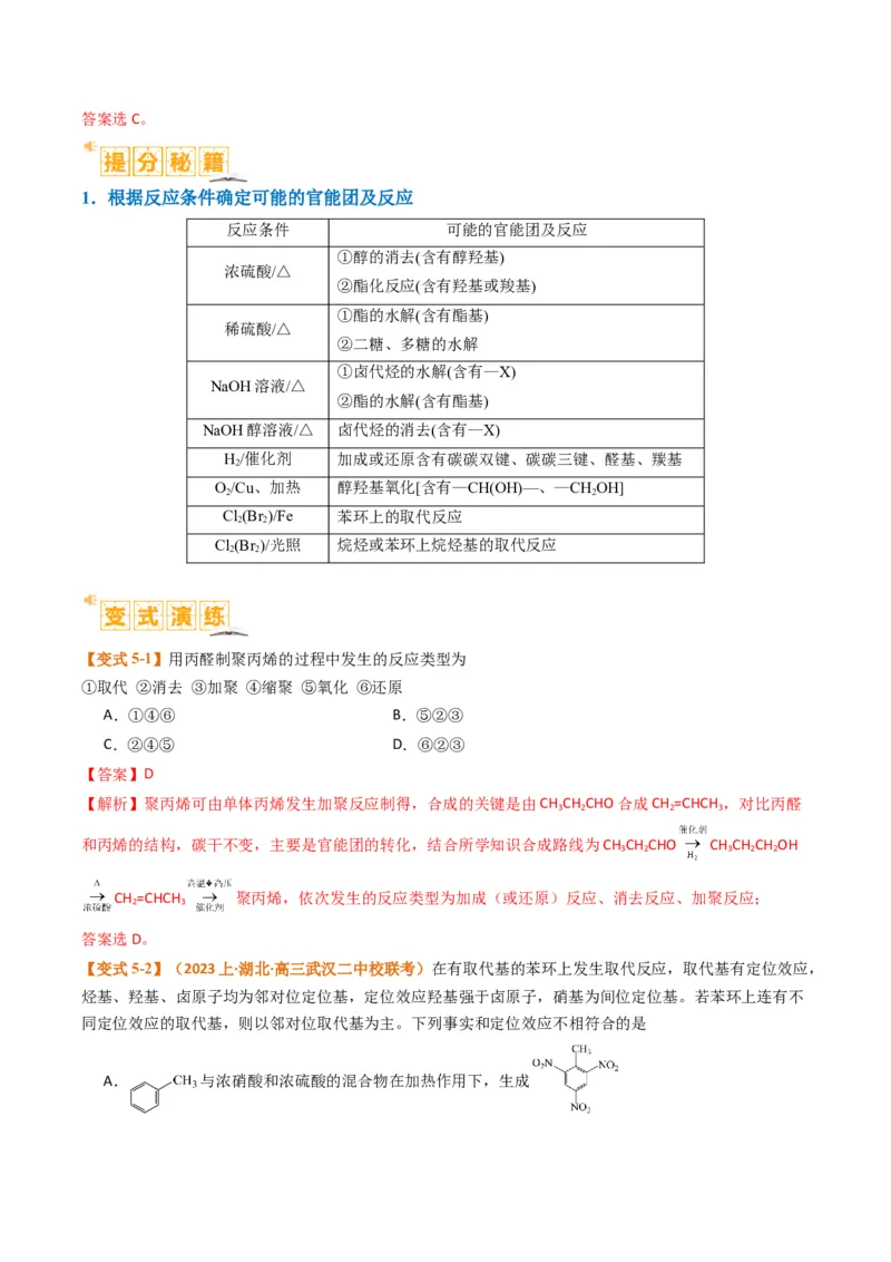 题型19有机合成与推断（解析版）_05高考化学_2024年新高考资料_2.2024二轮复习_2024年高考化学二轮热点题型归纳与变式演练（新高考通用）
