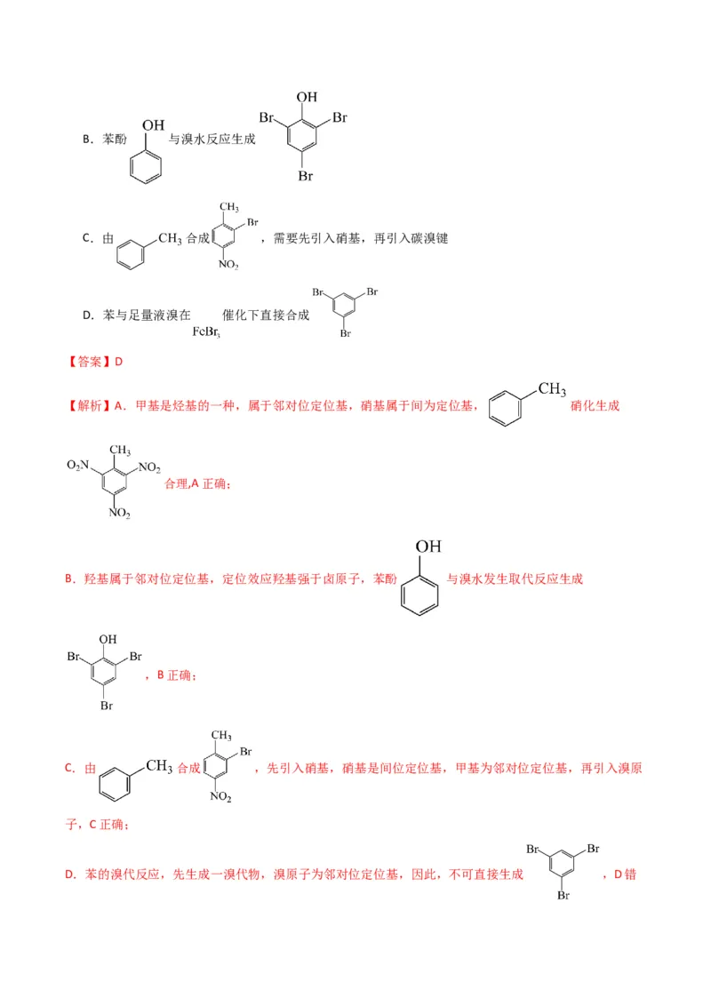 题型19有机合成与推断（解析版）_05高考化学_2024年新高考资料_2.2024二轮复习_2024年高考化学二轮热点题型归纳与变式演练（新高考通用）