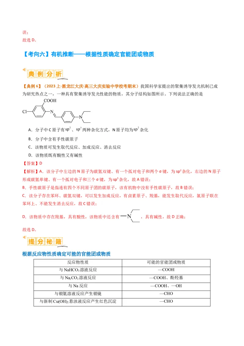 题型19有机合成与推断（解析版）_05高考化学_2024年新高考资料_2.2024二轮复习_2024年高考化学二轮热点题型归纳与变式演练（新高考通用）