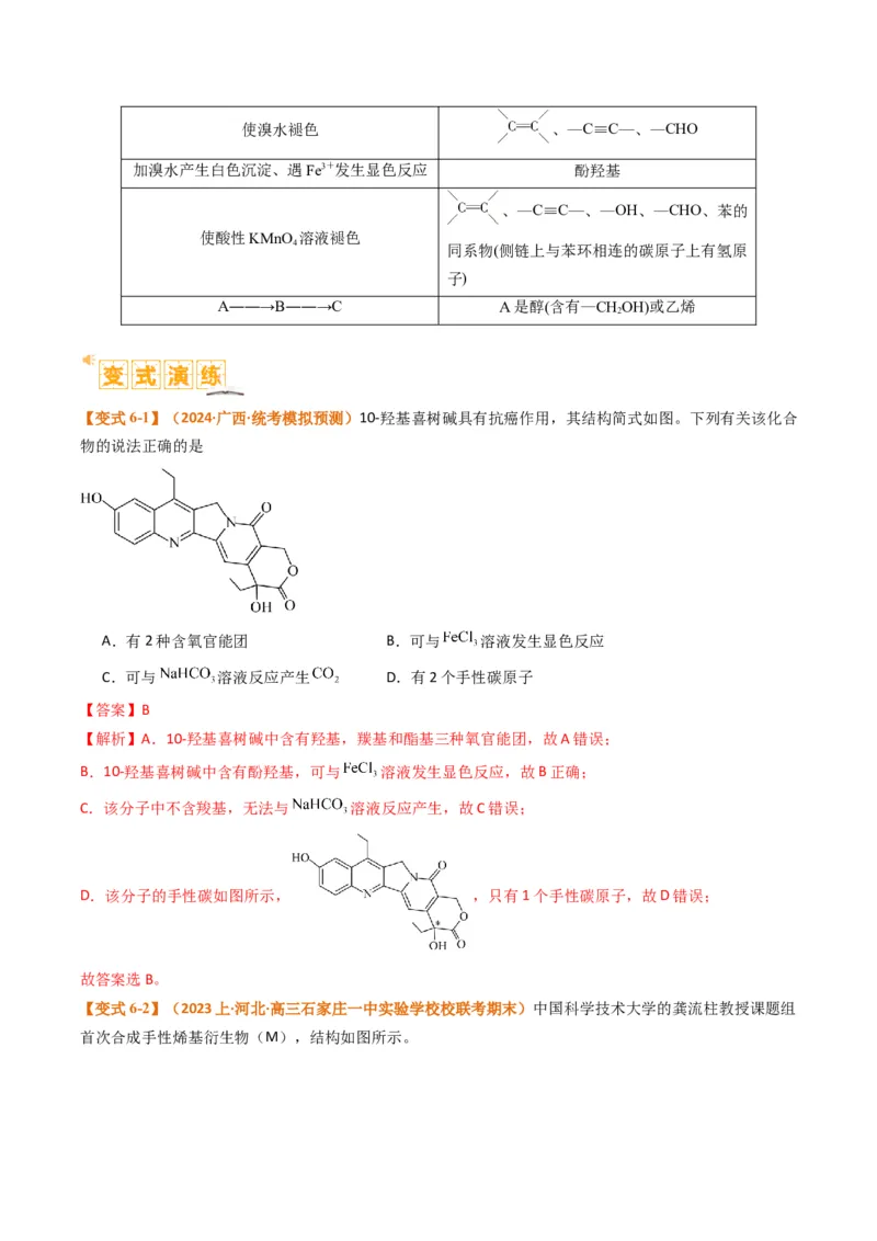 题型19有机合成与推断（解析版）_05高考化学_2024年新高考资料_2.2024二轮复习_2024年高考化学二轮热点题型归纳与变式演练（新高考通用）