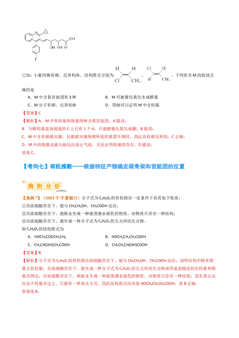 题型19有机合成与推断（解析版）_05高考化学_2024年新高考资料_2.2024二轮复习_2024年高考化学二轮热点题型归纳与变式演练（新高考通用）